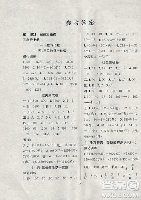 2019年暑假集训三年级数学苏教版SJ期末复习暑假作业衔接教材答案