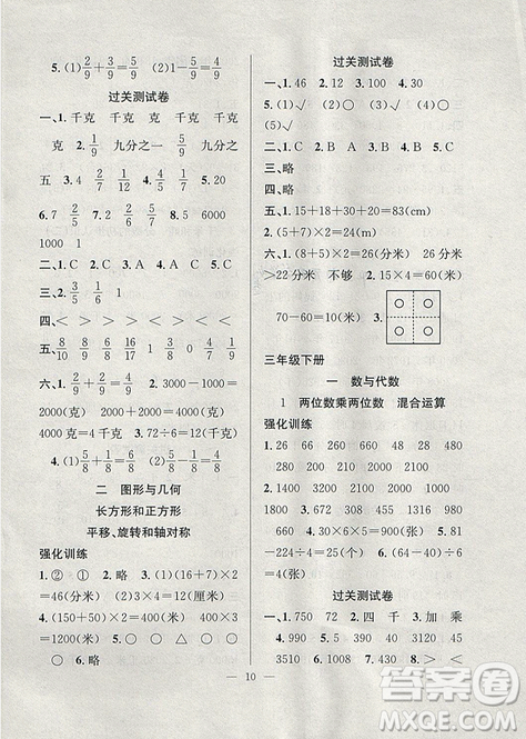 2019年暑假集训三年级数学苏教版SJ期末复习暑假作业衔接教材答案