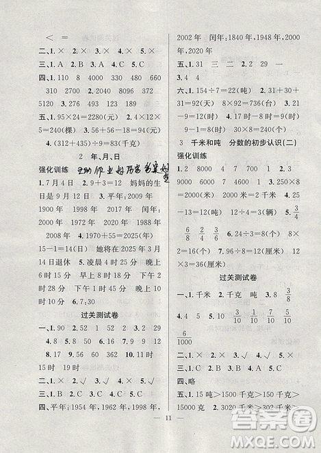 2019年暑假集训三年级数学苏教版SJ期末复习暑假作业衔接教材答案