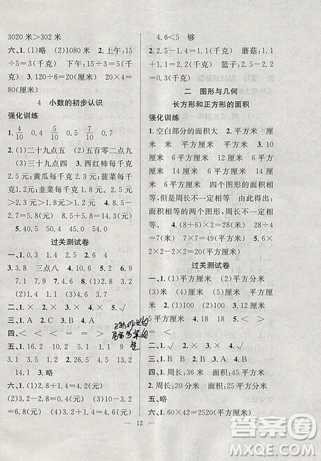 2019年暑假集训三年级数学苏教版SJ期末复习暑假作业衔接教材答案