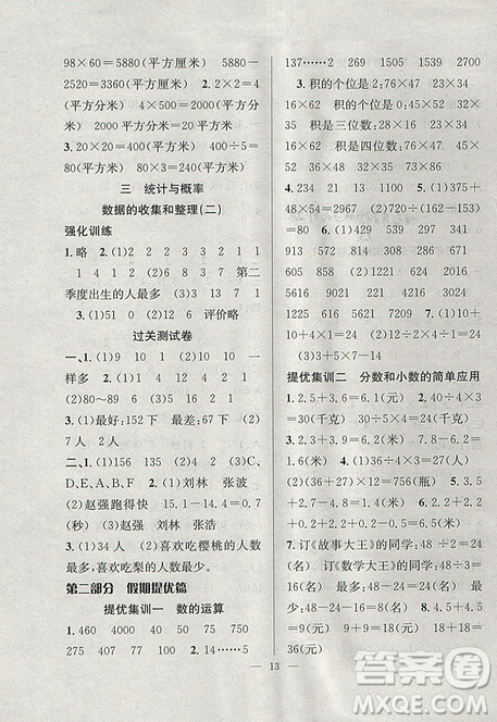 2019年暑假集训三年级数学苏教版SJ期末复习暑假作业衔接教材答案