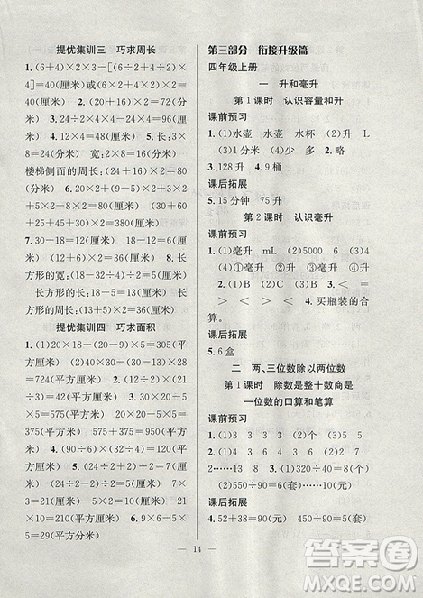 2019年暑假集训三年级数学苏教版SJ期末复习暑假作业衔接教材答案