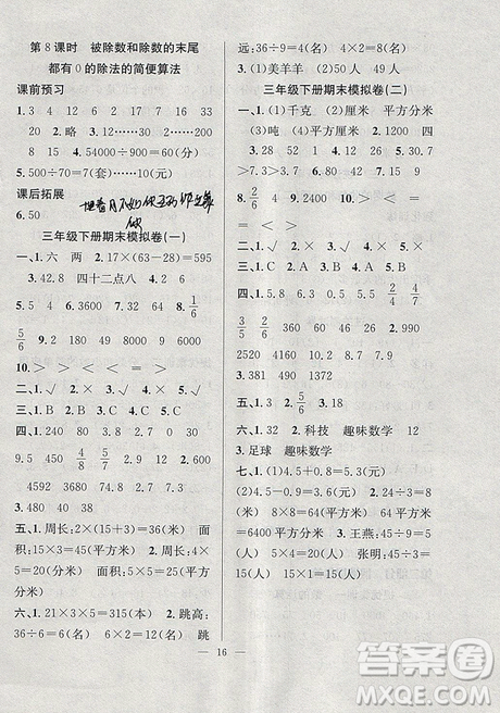 2019年暑假集训三年级数学苏教版SJ期末复习暑假作业衔接教材答案