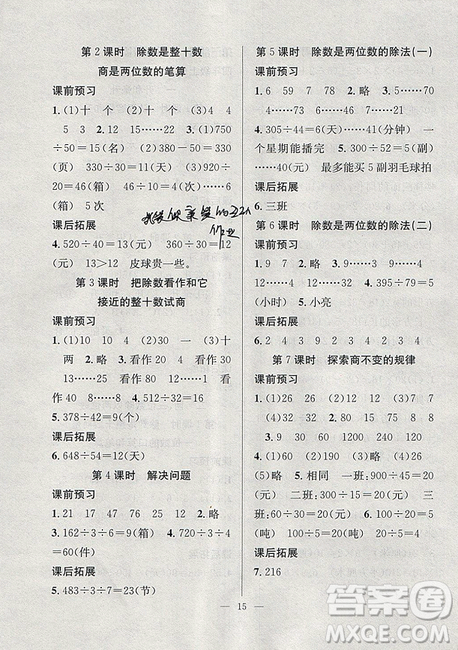 2019年暑假集训三年级数学苏教版SJ期末复习暑假作业衔接教材答案