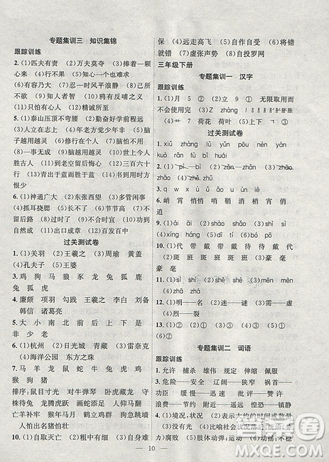 2019年暑假集训三年级语文苏教版SJ期末复习暑假作业衔接教材答案