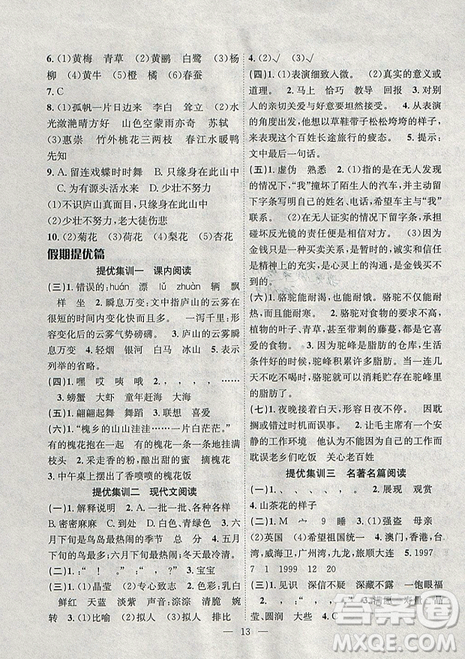 2019年暑假集训三年级语文苏教版SJ期末复习暑假作业衔接教材答案