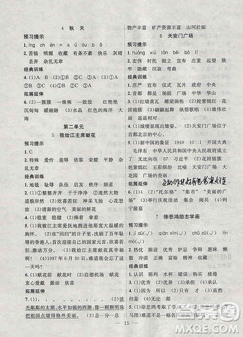 2019年暑假集训三年级语文苏教版SJ期末复习暑假作业衔接教材答案