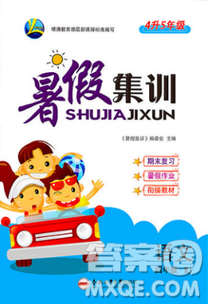 2019年暑假集训四年级语文人教版RJ期末复习暑假作业衔接教材答案