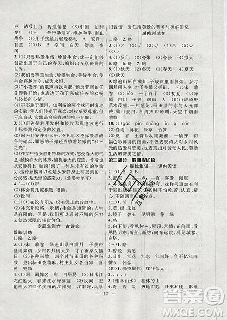 2019年暑假集训四年级语文人教版RJ期末复习暑假作业衔接教材答案