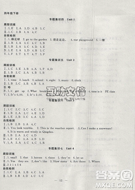 2019年庐阳文化暑假集训四年级英语人教版PEP答案