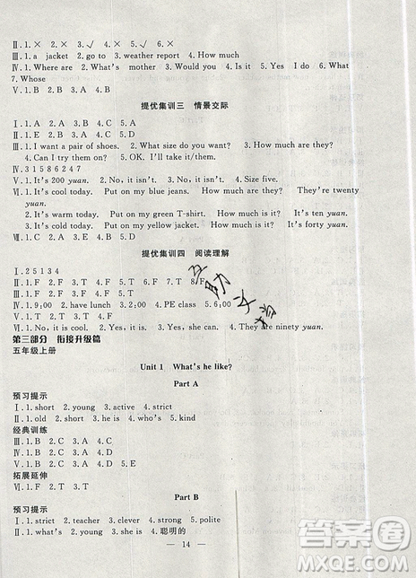 2019年庐阳文化暑假集训四年级英语人教版PEP答案