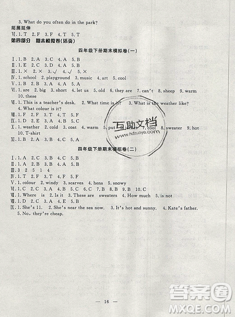 2019年庐阳文化暑假集训四年级英语人教版PEP答案