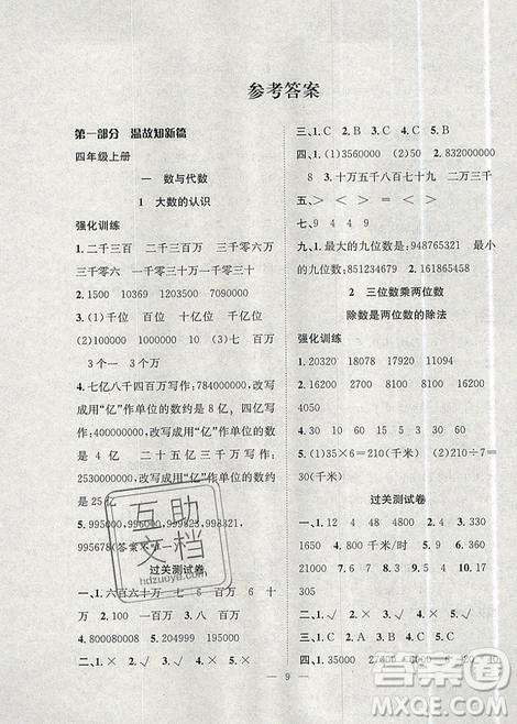 2019年暑假集训四年级数学人教版RJ期末复习暑假作业衔接教材答案