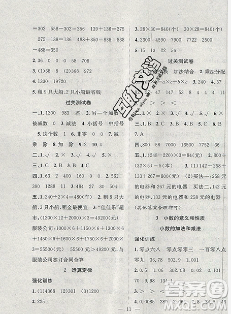 2019年暑假集训四年级数学人教版RJ期末复习暑假作业衔接教材答案