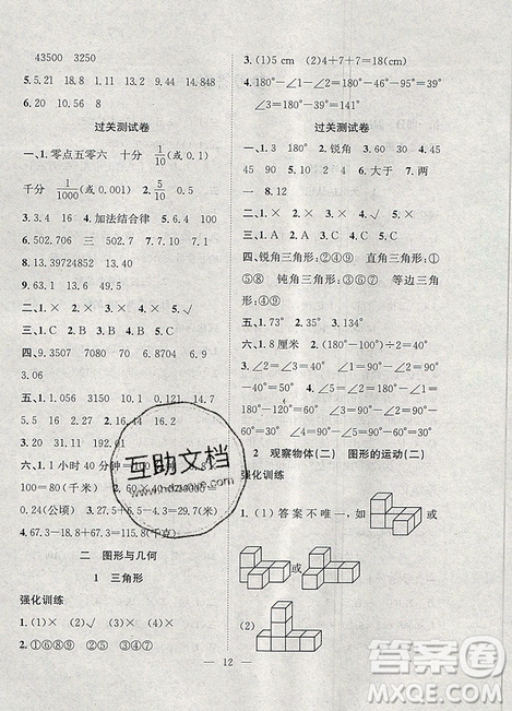 2019年暑假集训四年级数学人教版RJ期末复习暑假作业衔接教材答案
