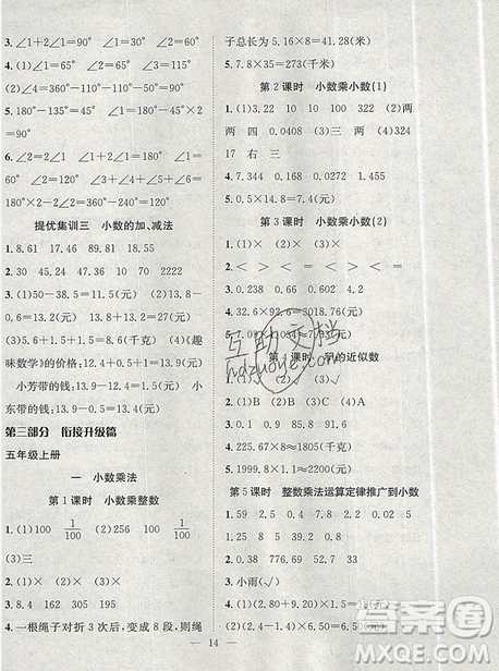2019年暑假集训四年级数学人教版RJ期末复习暑假作业衔接教材答案