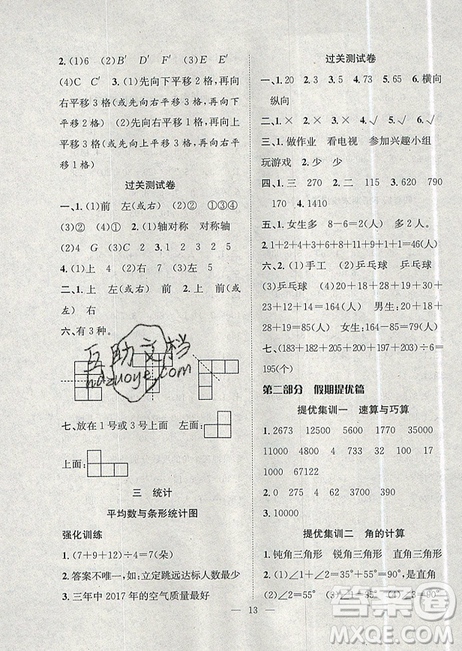 2019年暑假集训四年级数学人教版RJ期末复习暑假作业衔接教材答案