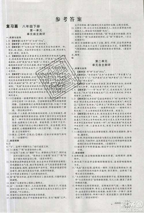 2019鲁人泰斗假期好时光暑假训练营八升九年级语文人教版答案 2019鲁人泰斗假期好时光暑假训练营八升九年级语文人教版答案