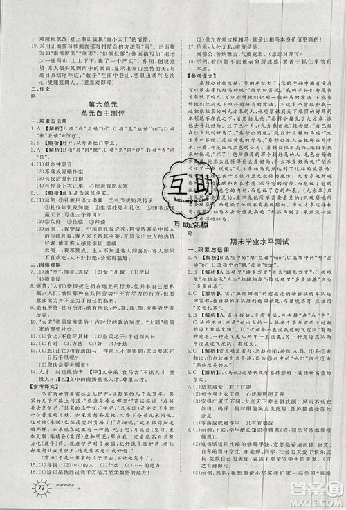 2019鲁人泰斗假期好时光暑假训练营八升九年级语文人教版答案 2019鲁人泰斗假期好时光暑假训练营八升九年级语文人教版答案
