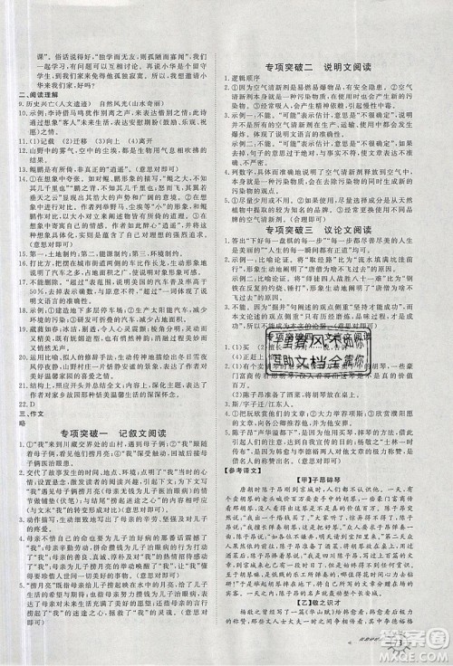 2019鲁人泰斗假期好时光暑假训练营八升九年级语文人教版答案 2019鲁人泰斗假期好时光暑假训练营八升九年级语文人教版答案