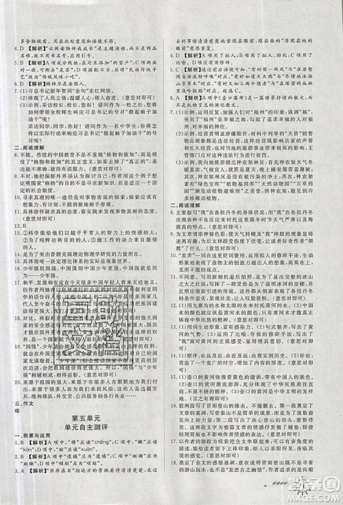 2019鲁人泰斗假期好时光暑假训练营八升九年级语文人教版答案 2019鲁人泰斗假期好时光暑假训练营八升九年级语文人教版答案