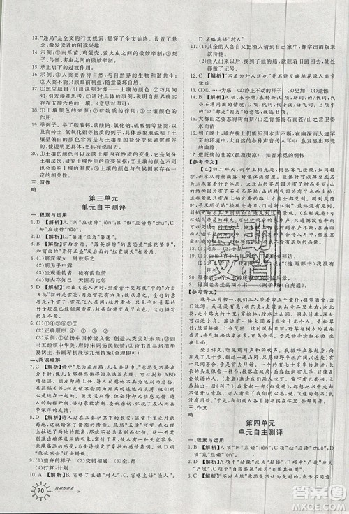 2019鲁人泰斗假期好时光暑假训练营八升九年级语文人教版答案