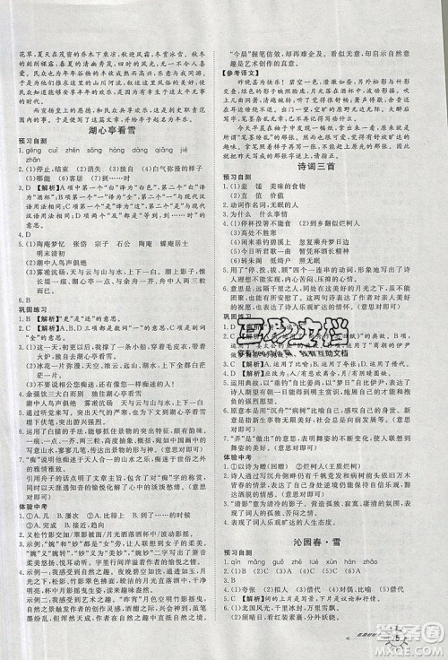 2019鲁人泰斗假期好时光暑假训练营八升九年级语文人教版答案 2019鲁人泰斗假期好时光暑假训练营八升九年级语文人教版答案