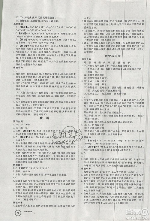 2019鲁人泰斗假期好时光暑假训练营八升九年级语文人教版答案 2019鲁人泰斗假期好时光暑假训练营八升九年级语文人教版答案