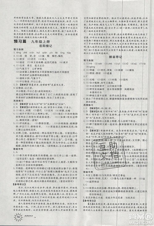 2019鲁人泰斗假期好时光暑假训练营八升九年级语文人教版答案