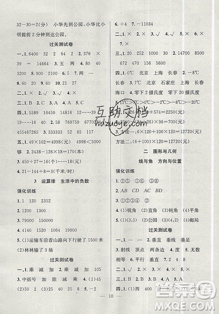 2019年暑假集训四年级数学北师大版BS期末复习暑假作业衔接教材答案