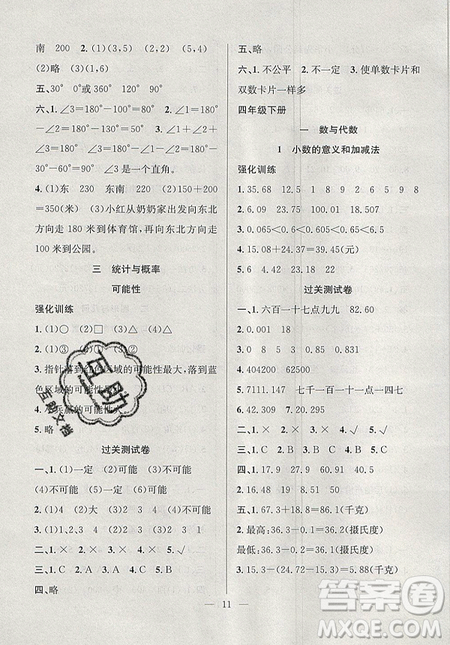 2019年暑假集训四年级数学北师大版BS期末复习暑假作业衔接教材答案