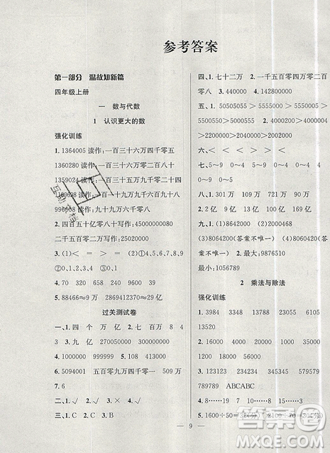 2019年暑假集训四年级数学北师大版BS期末复习暑假作业衔接教材答案