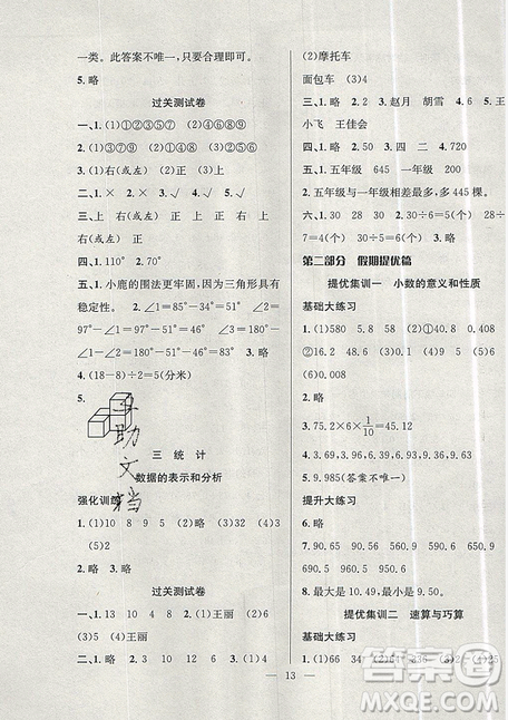 2019年暑假集训四年级数学北师大版BS期末复习暑假作业衔接教材答案