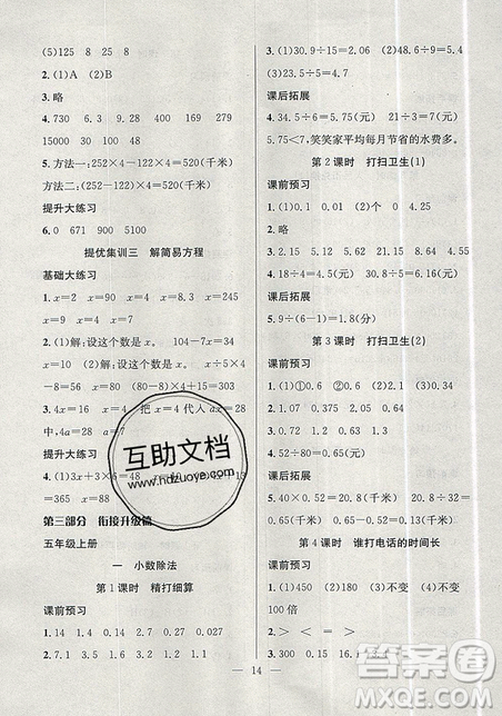 2019年暑假集训四年级数学北师大版BS期末复习暑假作业衔接教材答案