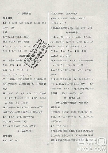 2019年暑假集训四年级数学北师大版BS期末复习暑假作业衔接教材答案