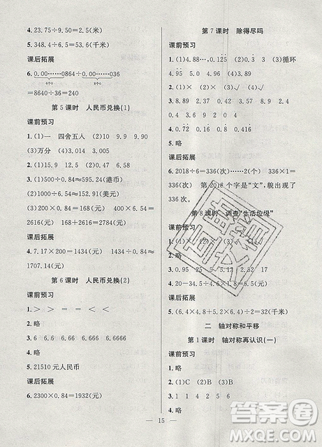 2019年暑假集训四年级数学北师大版BS期末复习暑假作业衔接教材答案