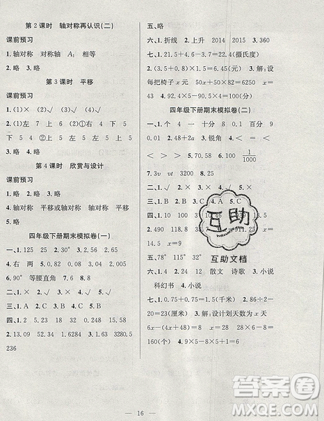2019年暑假集训四年级数学北师大版BS期末复习暑假作业衔接教材答案