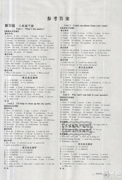 2019鲁人泰斗假期好时光暑假训练营八升九年级英语人教版答案