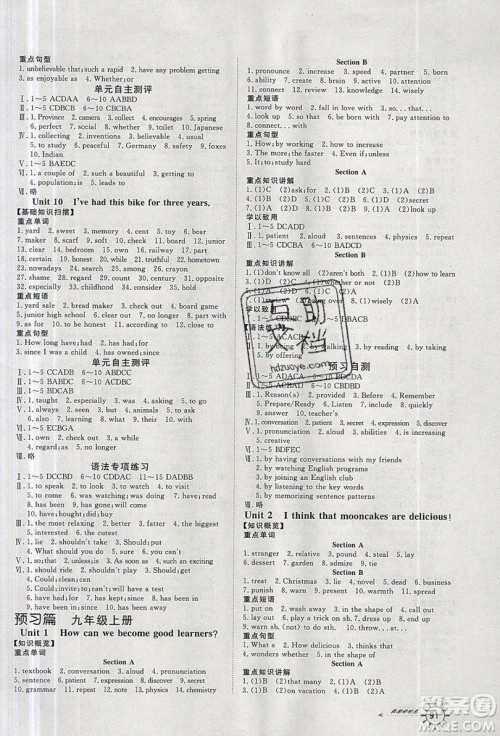 2019鲁人泰斗假期好时光暑假训练营八升九年级英语人教版答案