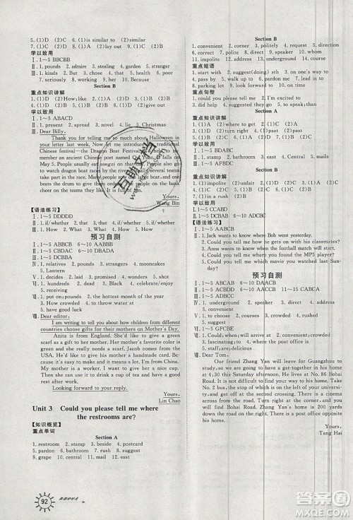 2019鲁人泰斗假期好时光暑假训练营八升九年级英语人教版答案