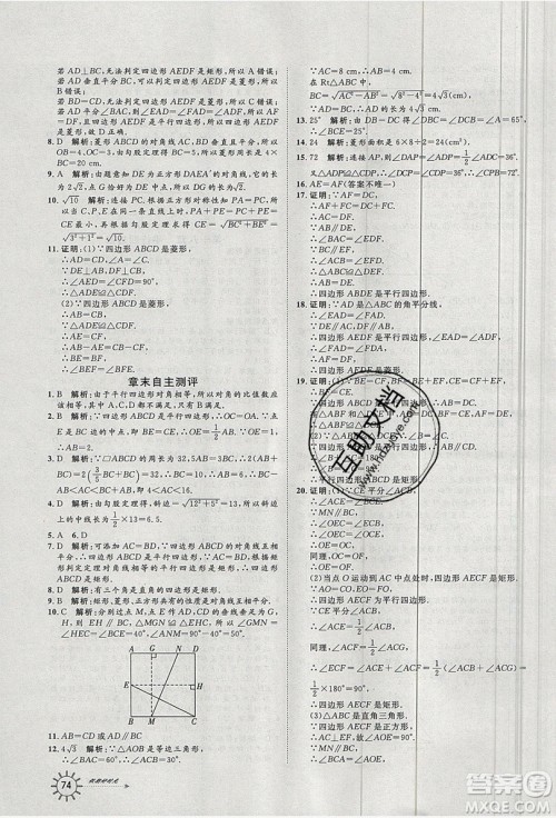 鲁人泰斗2019假期好时光暑假训练营八升九数学人教版答案 鲁人泰斗2019假期好时光暑假训练营八升九数学人教版答案