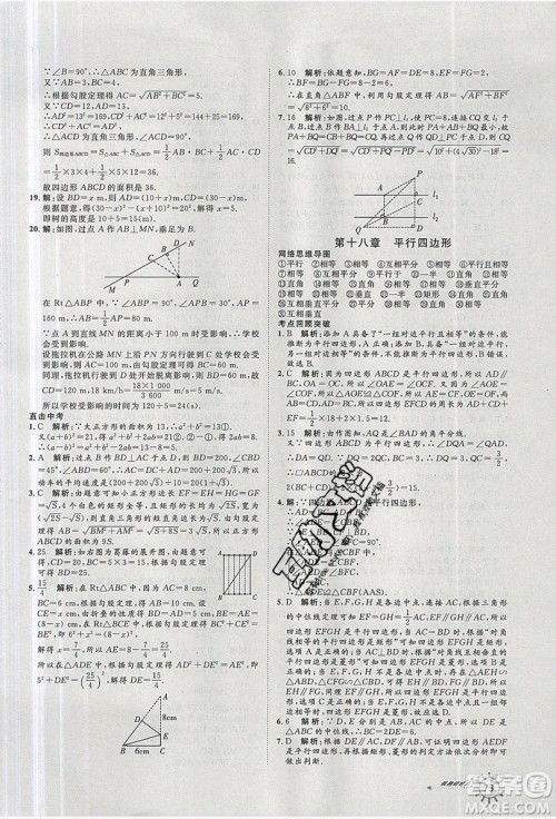 鲁人泰斗2019假期好时光暑假训练营八升九数学人教版答案