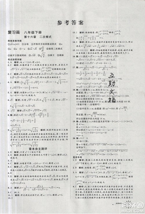 鲁人泰斗2019假期好时光暑假训练营八升九数学人教版答案 鲁人泰斗2019假期好时光暑假训练营八升九数学人教版答案