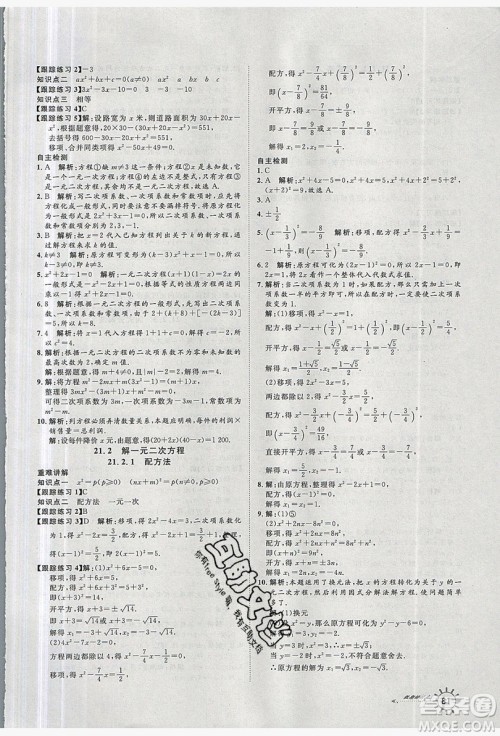 鲁人泰斗2019假期好时光暑假训练营八升九数学人教版答案 鲁人泰斗2019假期好时光暑假训练营八升九数学人教版答案