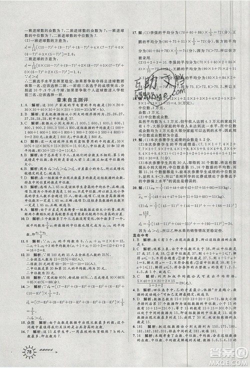 鲁人泰斗2019假期好时光暑假训练营八升九数学人教版答案 鲁人泰斗2019假期好时光暑假训练营八升九数学人教版答案