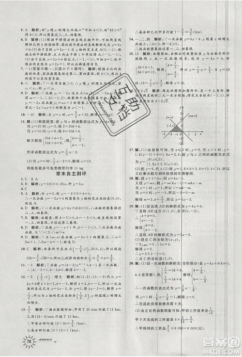 鲁人泰斗2019假期好时光暑假训练营八升九数学人教版答案 鲁人泰斗2019假期好时光暑假训练营八升九数学人教版答案