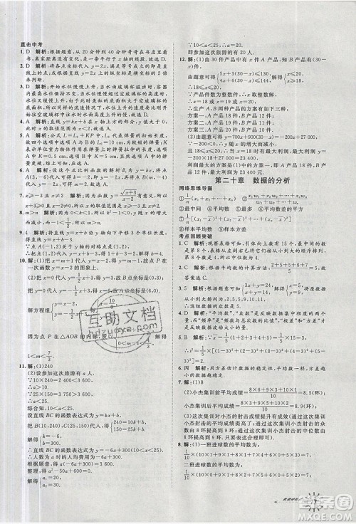 鲁人泰斗2019假期好时光暑假训练营八升九数学人教版答案 鲁人泰斗2019假期好时光暑假训练营八升九数学人教版答案