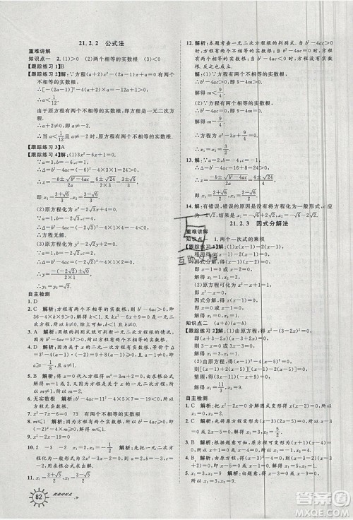 鲁人泰斗2019假期好时光暑假训练营八升九数学人教版答案 鲁人泰斗2019假期好时光暑假训练营八升九数学人教版答案