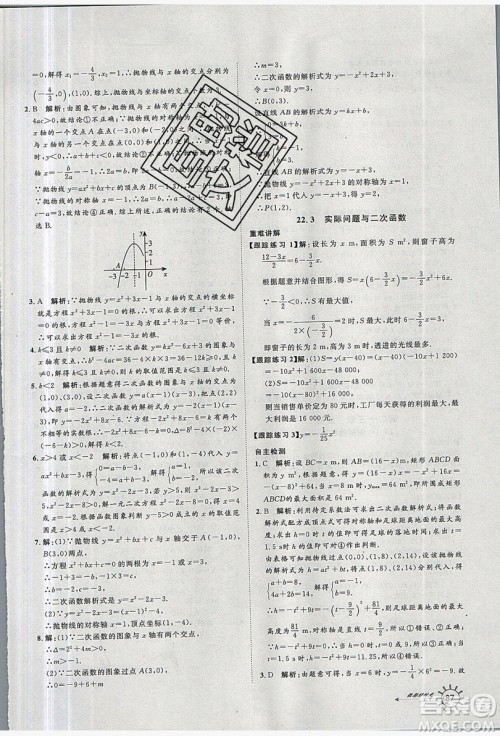 鲁人泰斗2019假期好时光暑假训练营八升九数学人教版答案