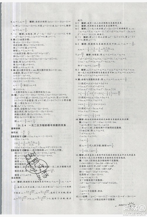 鲁人泰斗2019假期好时光暑假训练营八升九数学人教版答案 鲁人泰斗2019假期好时光暑假训练营八升九数学人教版答案